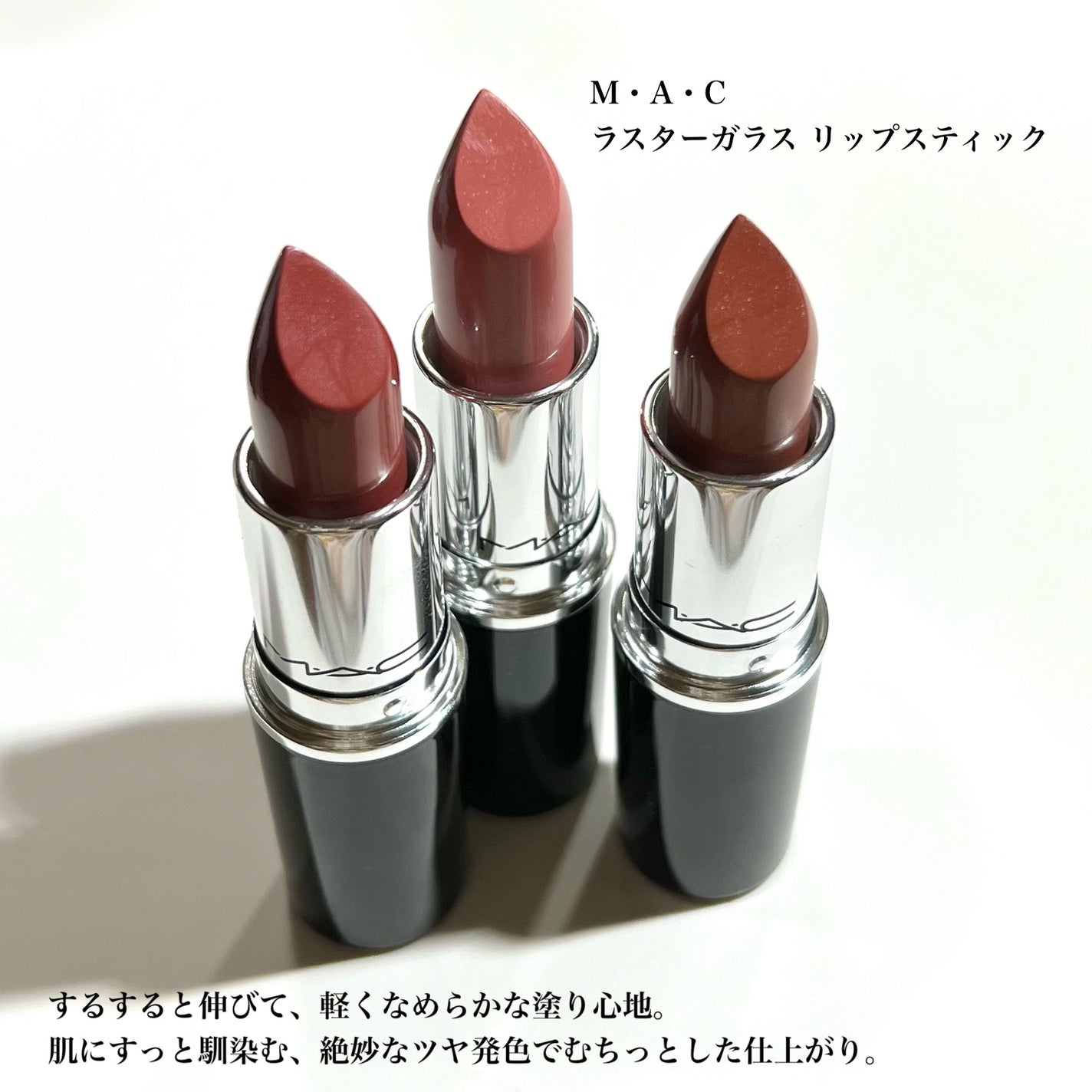 ラスターガラス リップスティック/M・A・C/口紅を使ったクチコミ(2枚目)
