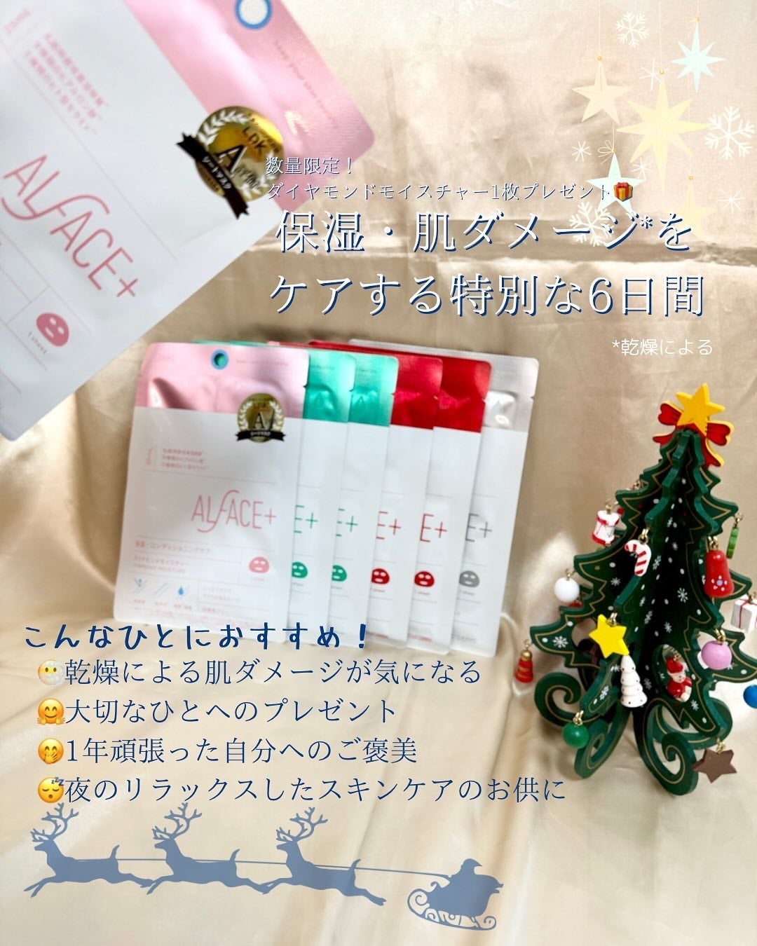 THE GIFT ~relaxing winter nights~/ALFACE+/シートマスク・パックを使ったクチコミ(2枚目)