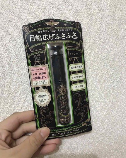 ラッシュエキスパンダー リキッドエクステ EX/MAJOLICA MAJORCA/マスカラを使ったクチコミ(1枚目)