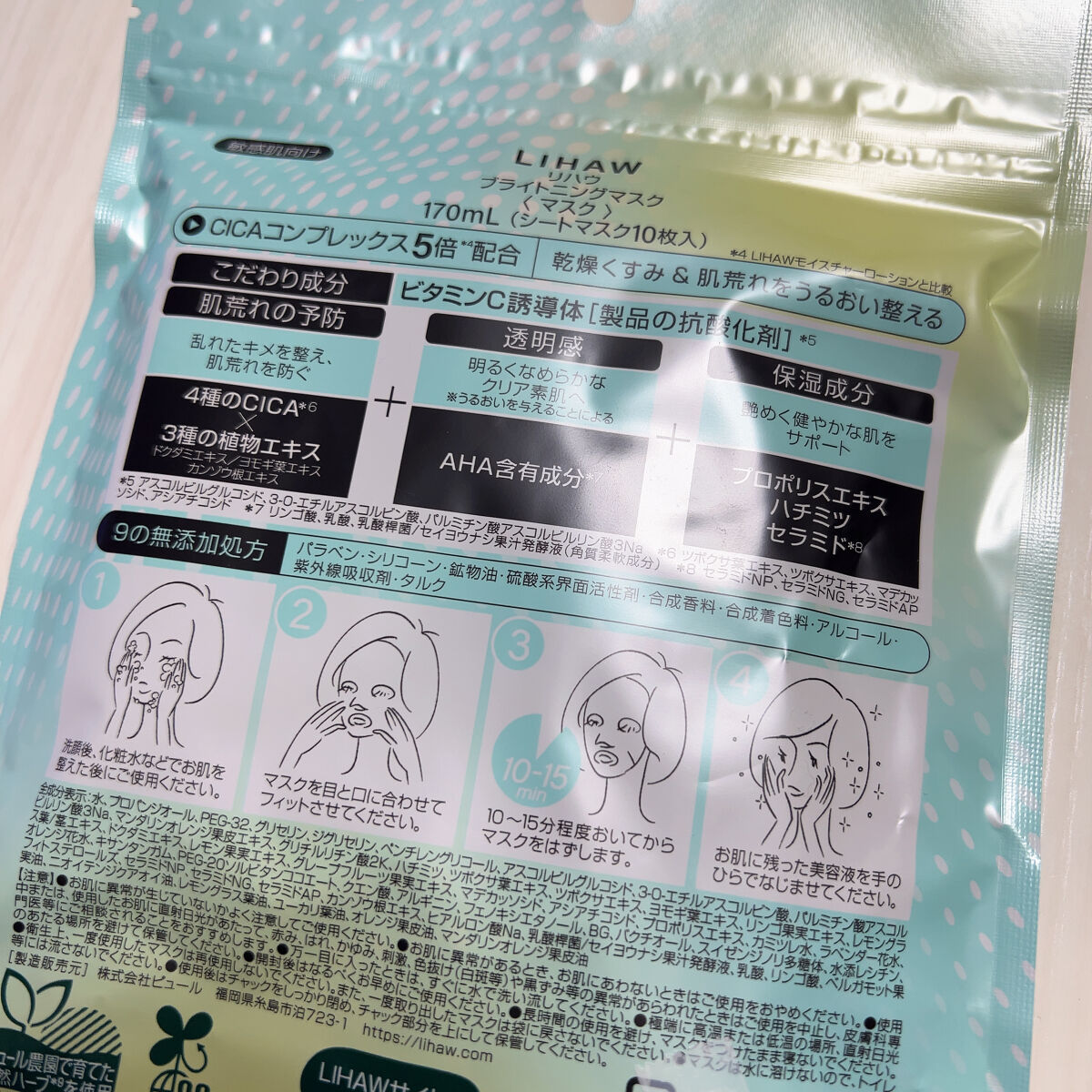 ブライトニングマスク/LIHAW/シートマスク・パックを使ったクチコミ（3枚目）