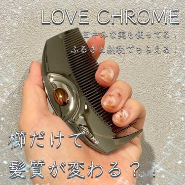 LOVECHROME PG ツキ プレミアムブラックのクチコミ「LOVE CHROME　PG BLACK　ツキ
💗特殊な表面加工により静電気・摩擦ダメージを抑.....」（1枚目）