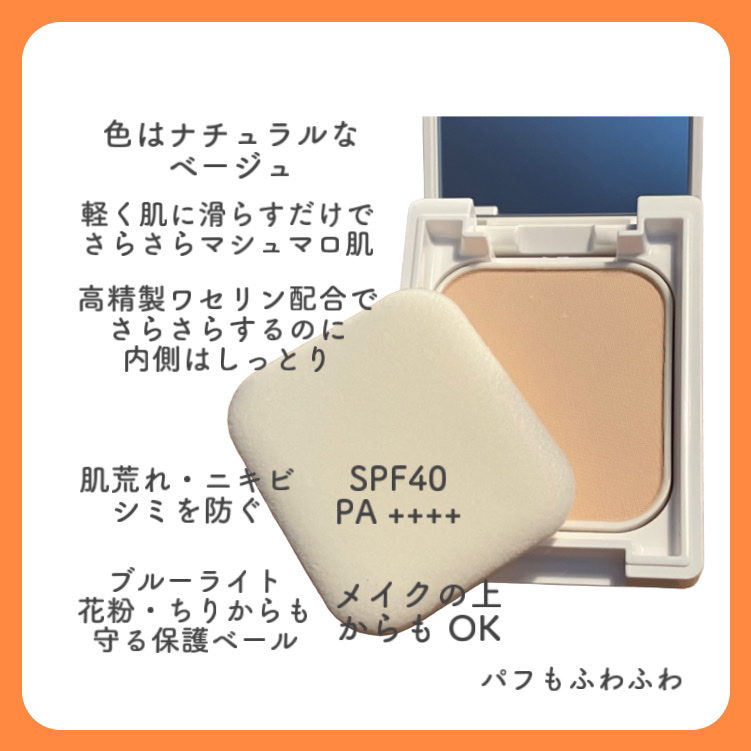 薬用フェイスプロテクトパウダー/IHADA/プレストパウダーを使ったクチコミ（2枚目）