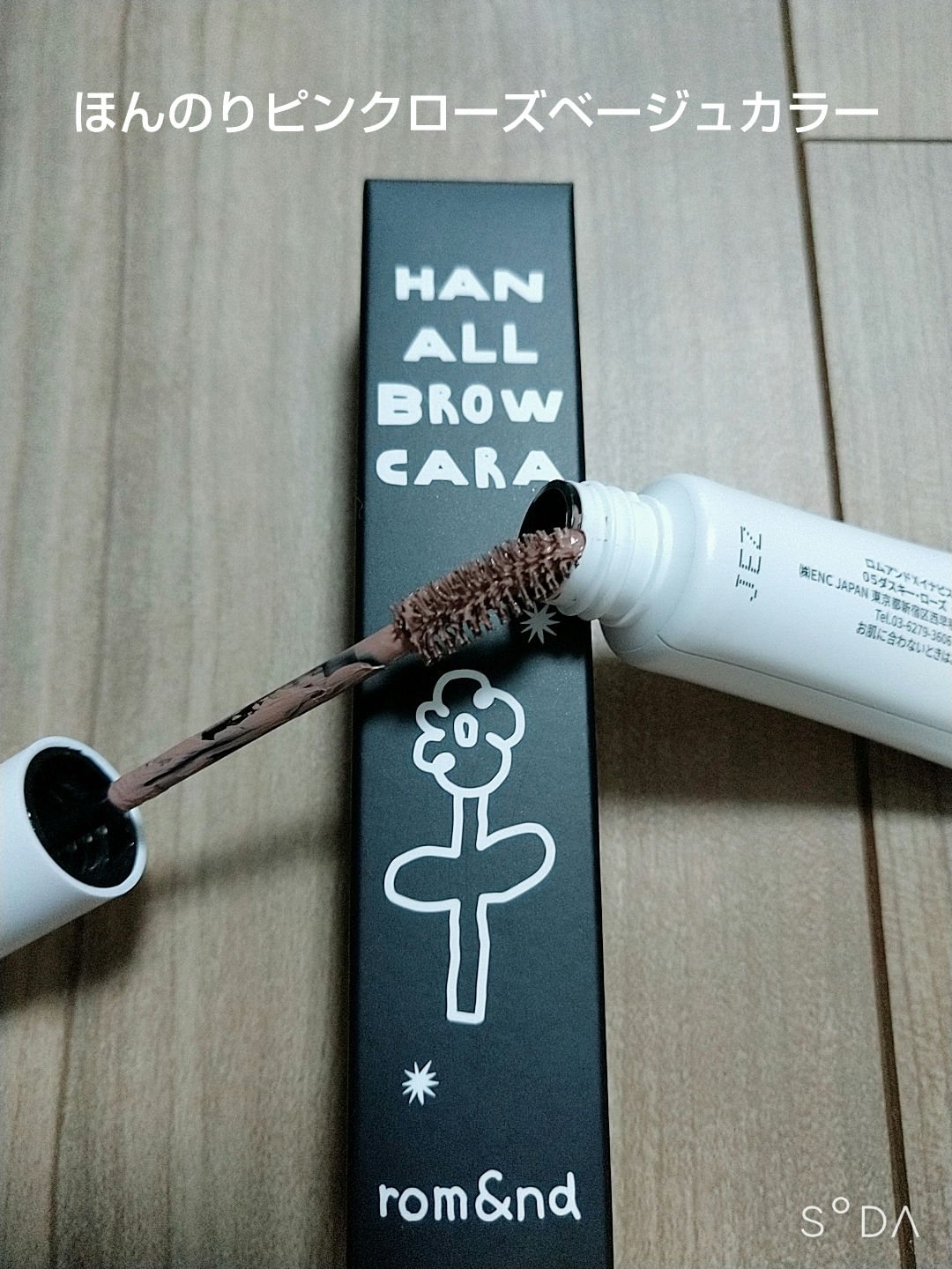 ハンオールブロウカラ/rom&nd/眉マスカラを使ったクチコミ（3枚目）