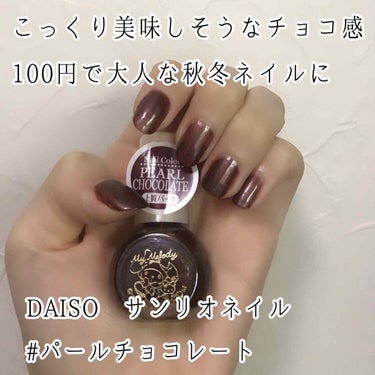 サンリオネイル/DAISO/マニキュアを使ったクチコミ（1枚目）