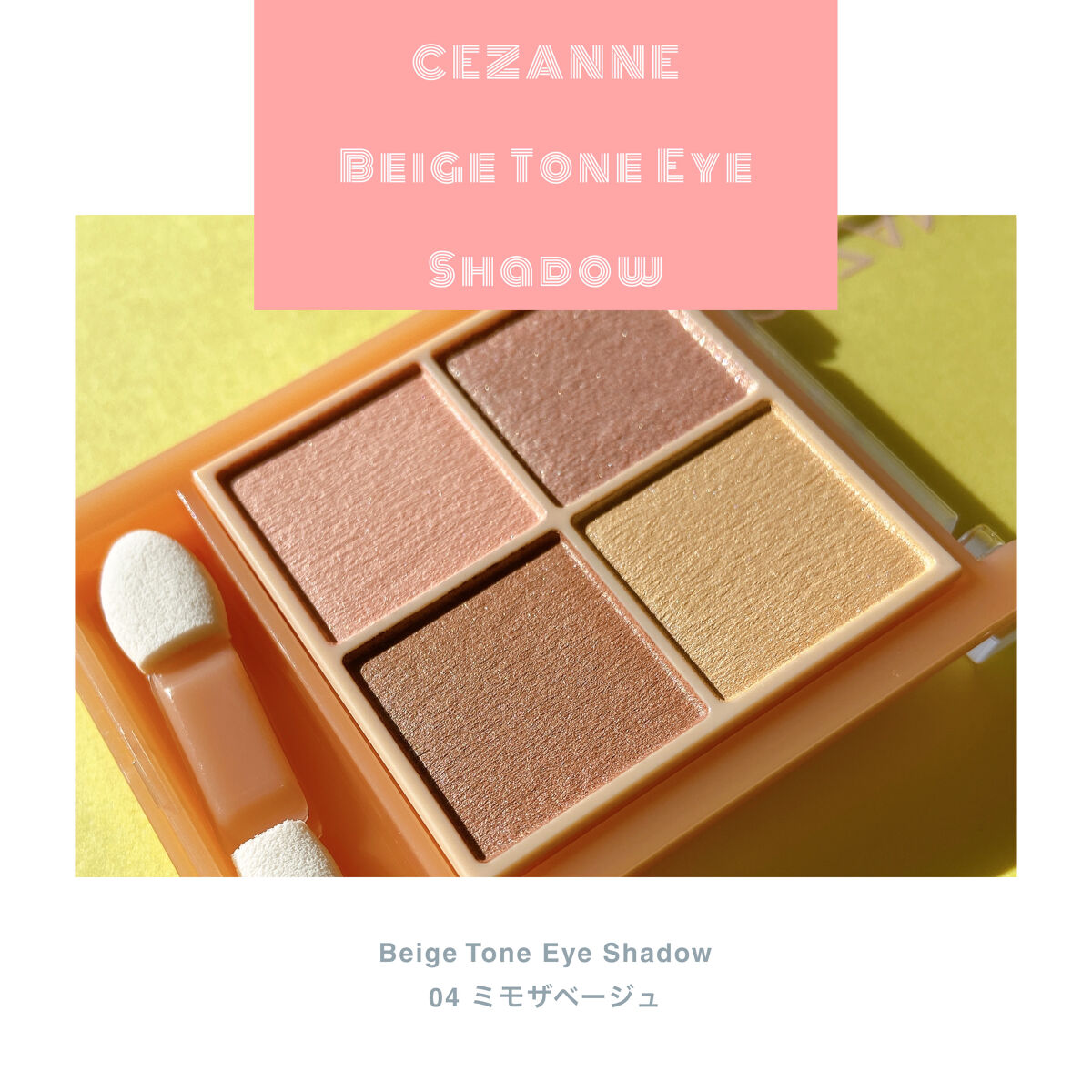 ベージュトーンアイシャドウ/CEZANNE/アイシャドウパレットを使ったクチコミ（1枚目）