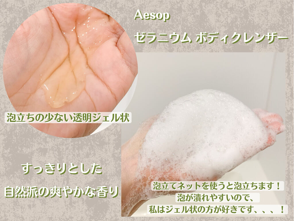 ゼラニウム ボディクレンザー/Aesop/ボディソープを使ったクチコミ（2枚目）
