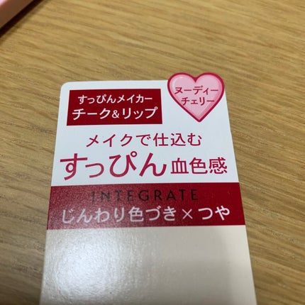 すっぴんメイカー チーク&リップ/インテグレート/ジェル・クリームチークを使ったクチコミ(3枚目)