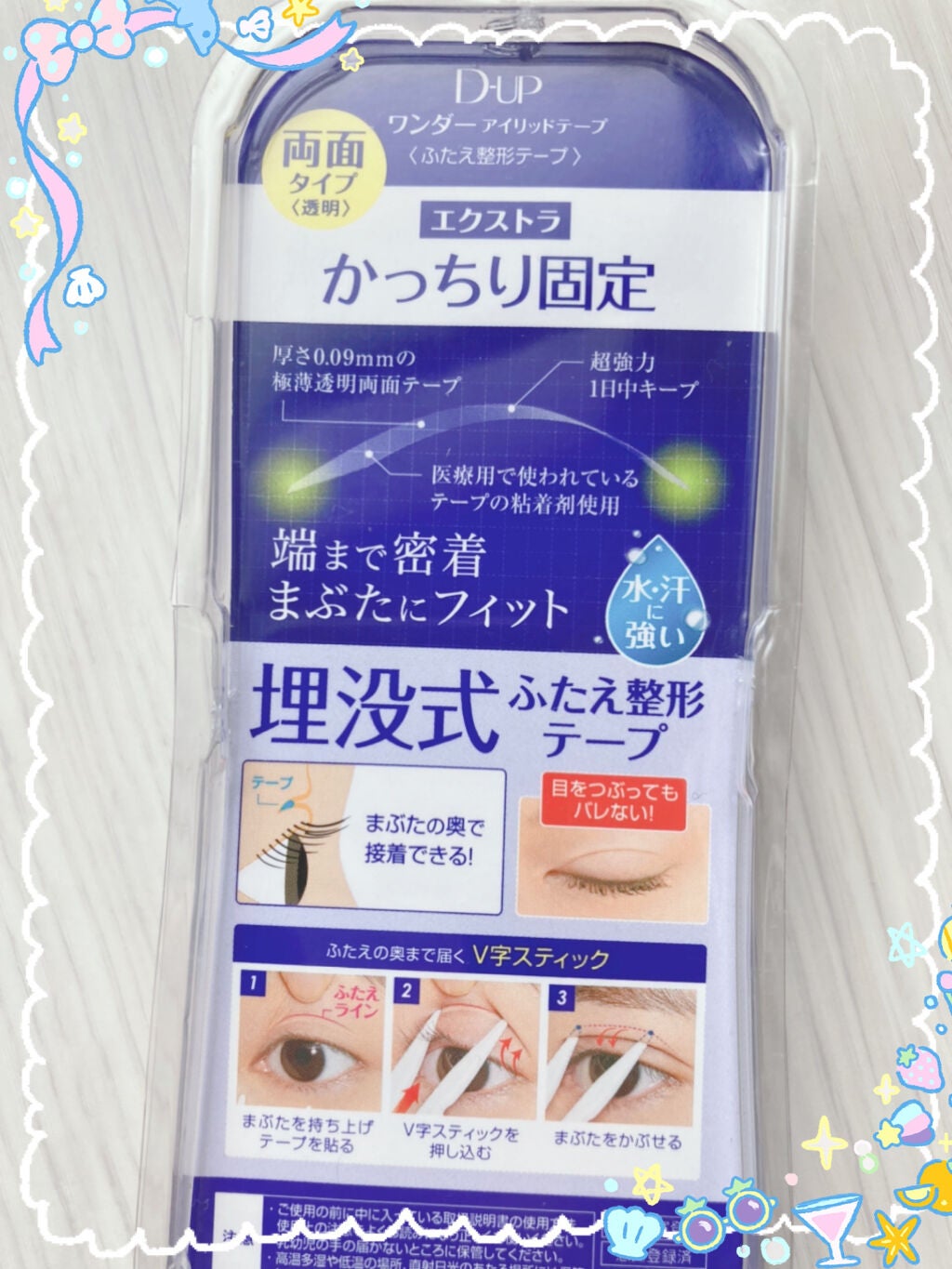 ワンダーアイリッドテープ Extra/D-UP/二重まぶた用アイテムを使ったクチコミ(3枚目)