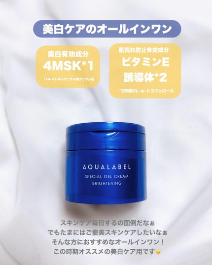 スペシャルジェルクリーム EX (ブライトニング) /アクアレーベル/オールインワン化粧品を使ったクチコミ(2枚目)