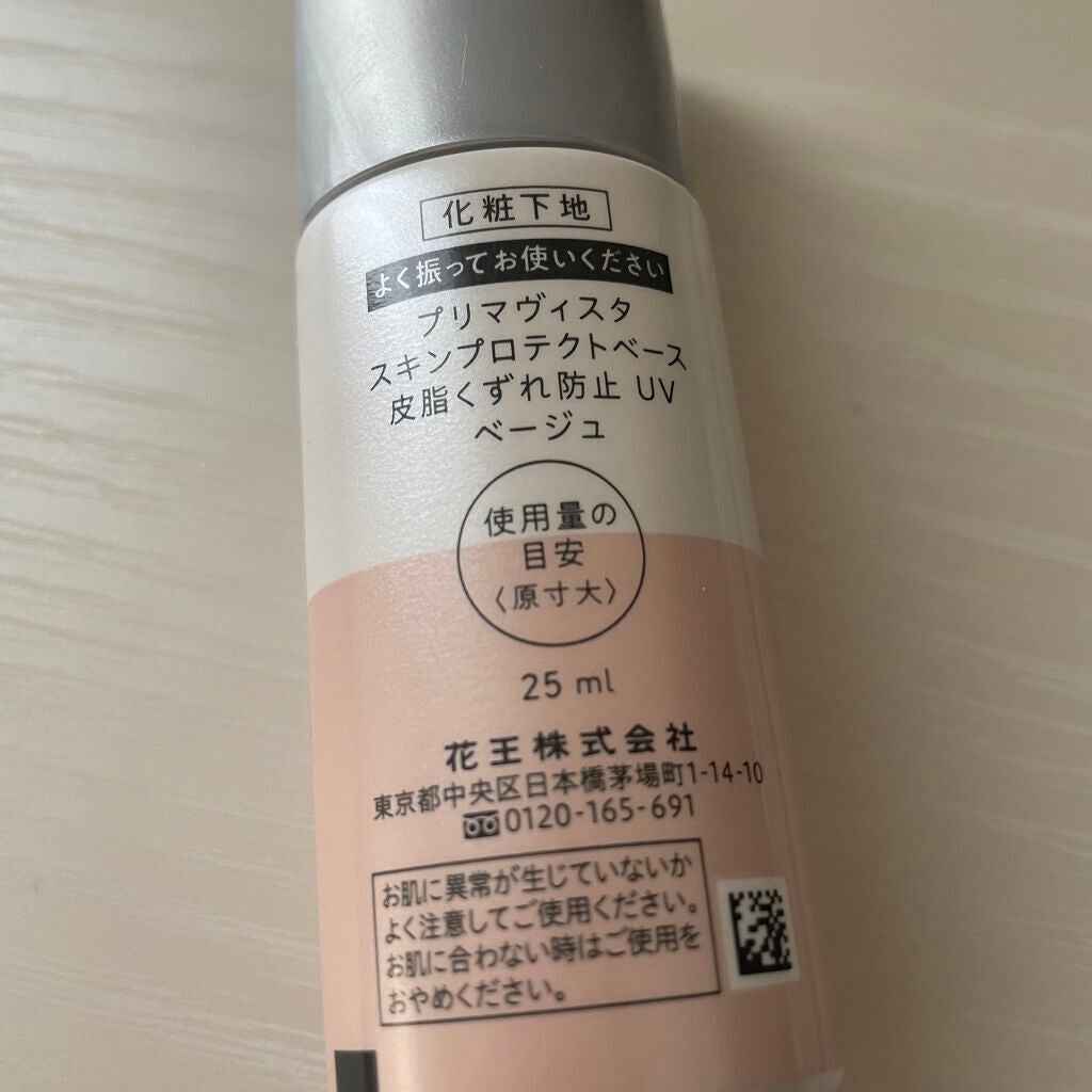 スキンプロテクトベース<皮脂くずれ防止>SPF50/プリマヴィスタ/化粧下地を使ったクチコミ(4枚目)