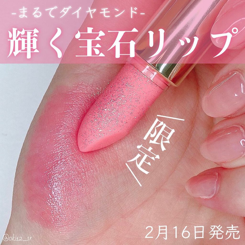 リシェ ダイヤモンド ティント セラム/Visée/リップケアを使ったクチコミ（1枚目）