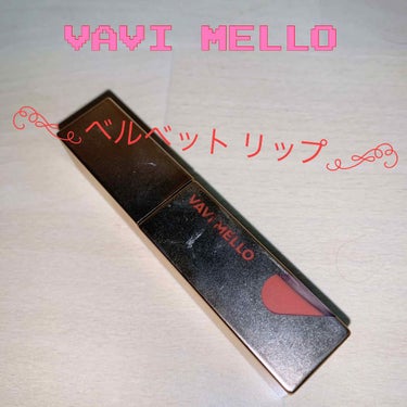 ハートウィンドウリップティントベルベットタイプ/VAVI MELLO/口紅を使ったクチコミ（1枚目）