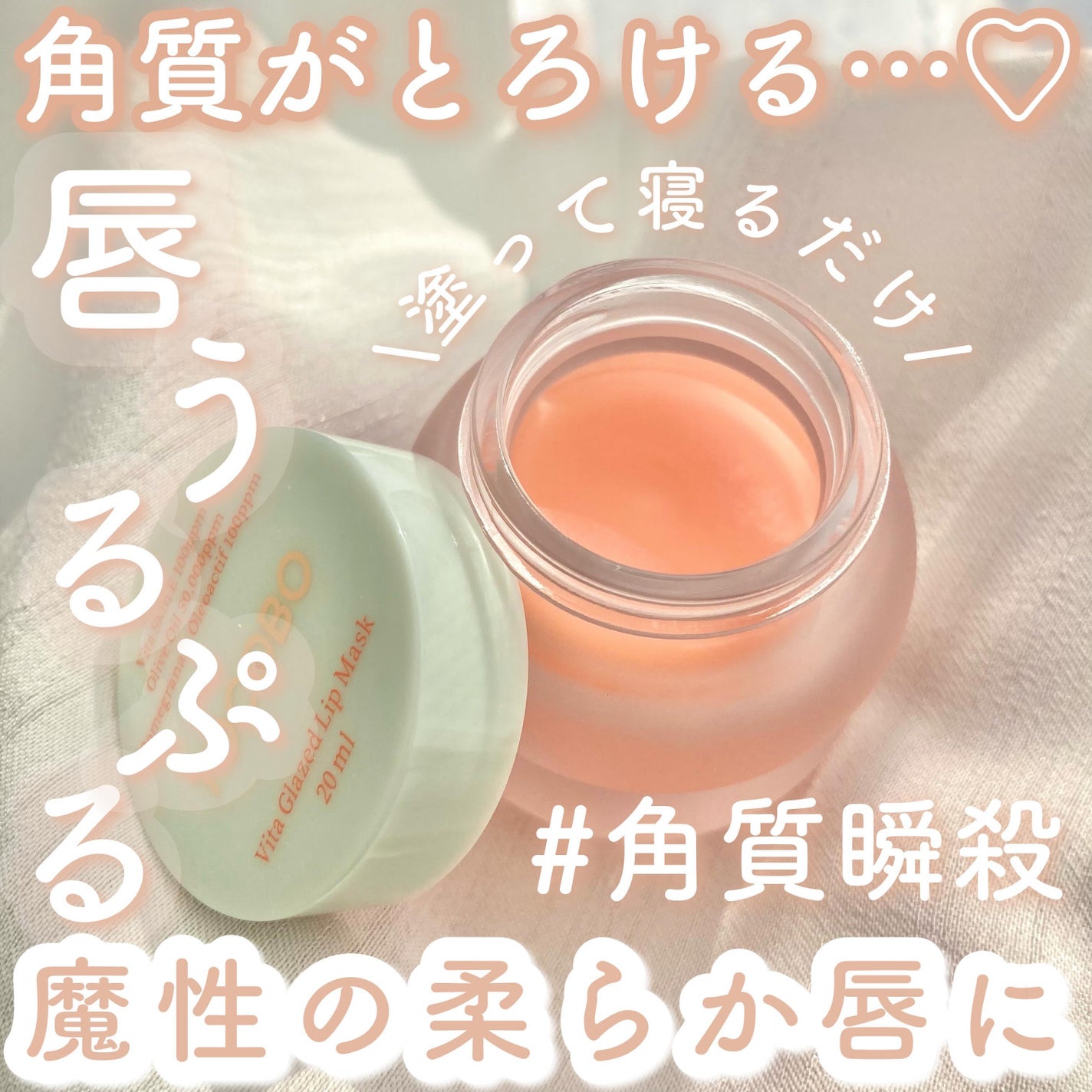 ビタグレーズドリップマスク/TOCOBO/リップマスクを使ったクチコミ(1枚目)