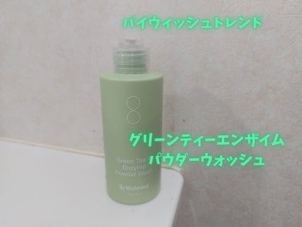 グリーンティー&エンザイムパウダーウォッシュ/By Wishtrend/洗顔パウダーを使ったクチコミ(1枚目)
