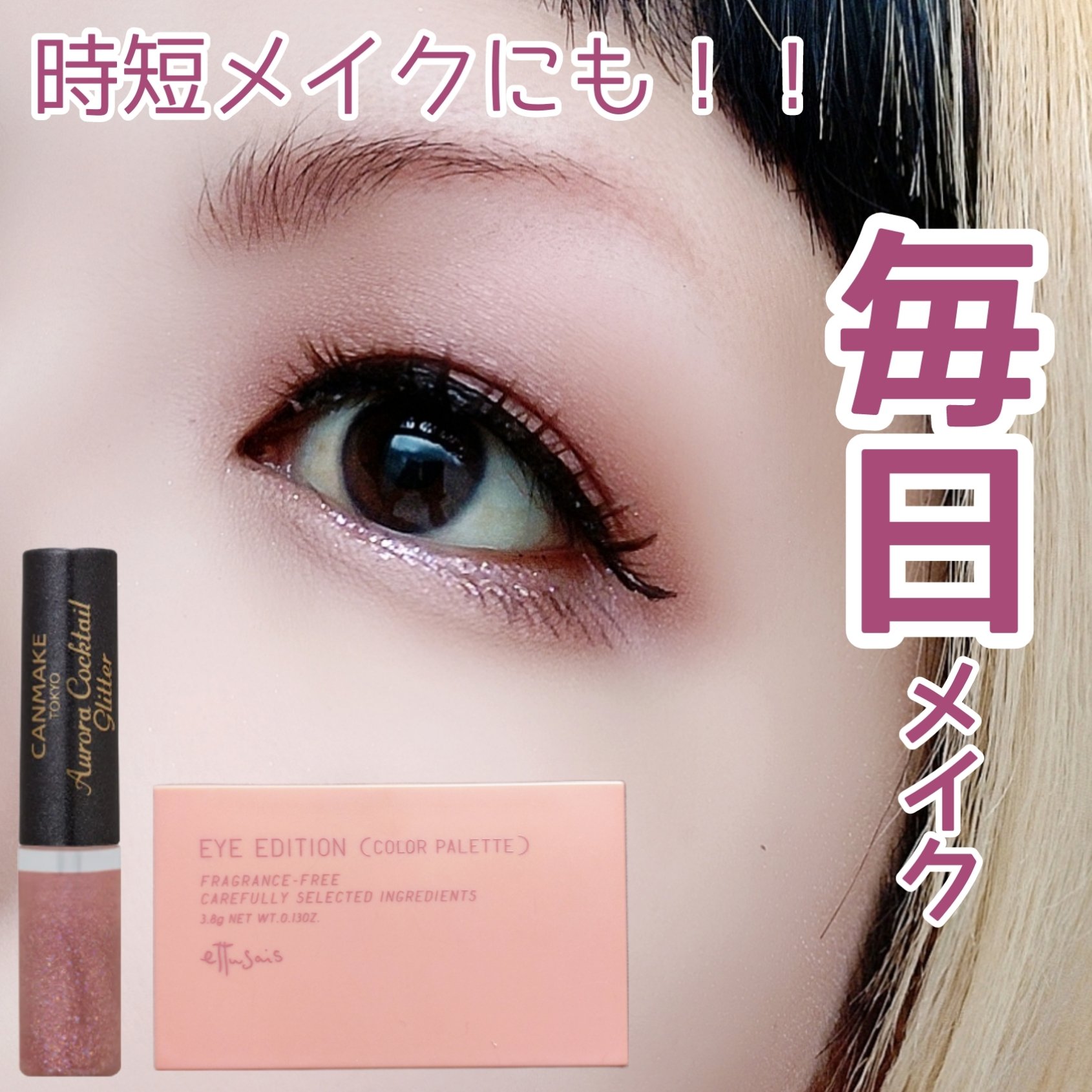 エテュセ アイエディション(カラーパレット)/ettusais/アイシャドウパレットを使ったクチコミ（1枚目）