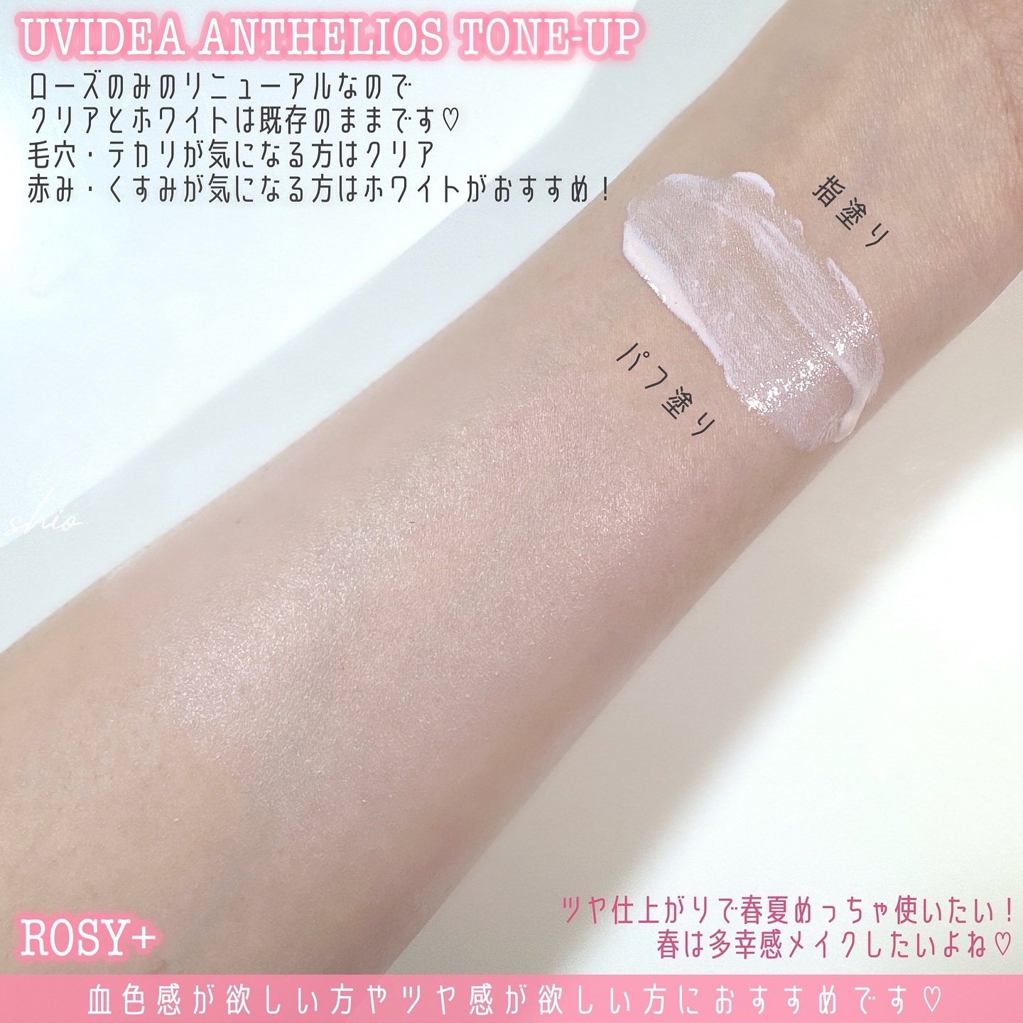 UVイデア XL プロテクショントーンアップ ローズ+/ラ ロッシュ ポゼ/日焼け止め・UVケアを使ったクチコミ（3枚目）