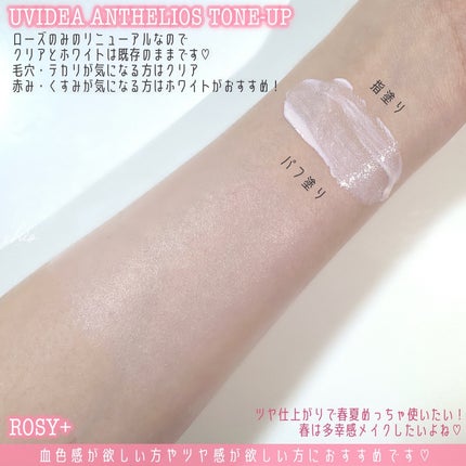 UVイデア XL プロテクショントーンアップ ローズ+/ラ ロッシュ ポゼ/日焼け止め・UVケアを使ったクチコミ(3枚目)
