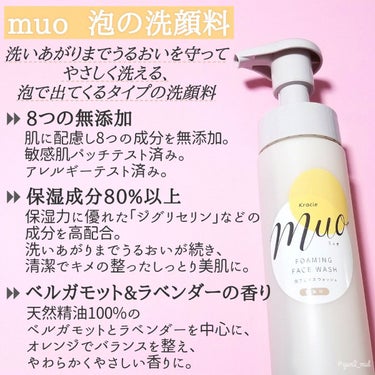 泡の洗顔料 ポンプ 200ml/muo/泡洗顔を使ったクチコミ（2枚目）