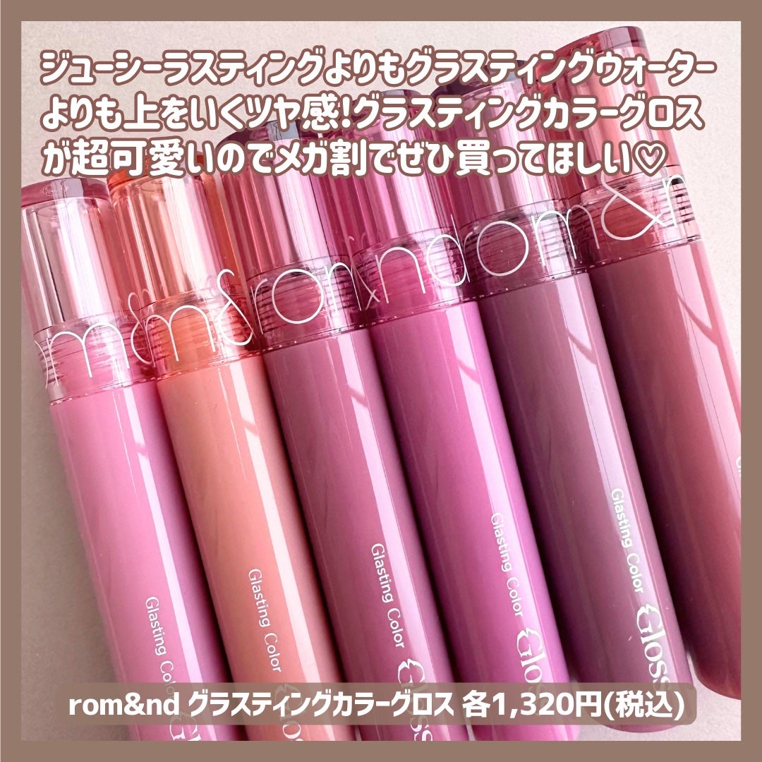 グラスティングカラーグロス/rom&nd/リップグロスを使ったクチコミ(2枚目)