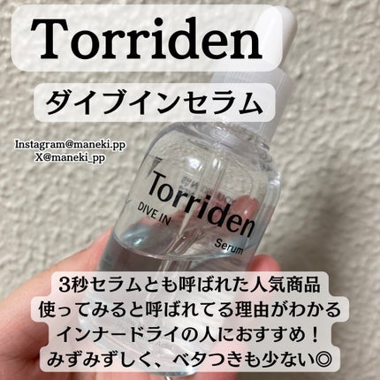 ダイブイン セラム/Torriden/美容液を使ったクチコミ(4枚目)