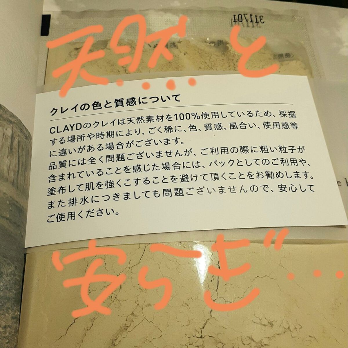 CLAYD for Bath/CLAYD JAPAN/保湿系入浴剤を使ったクチコミ（2枚目）