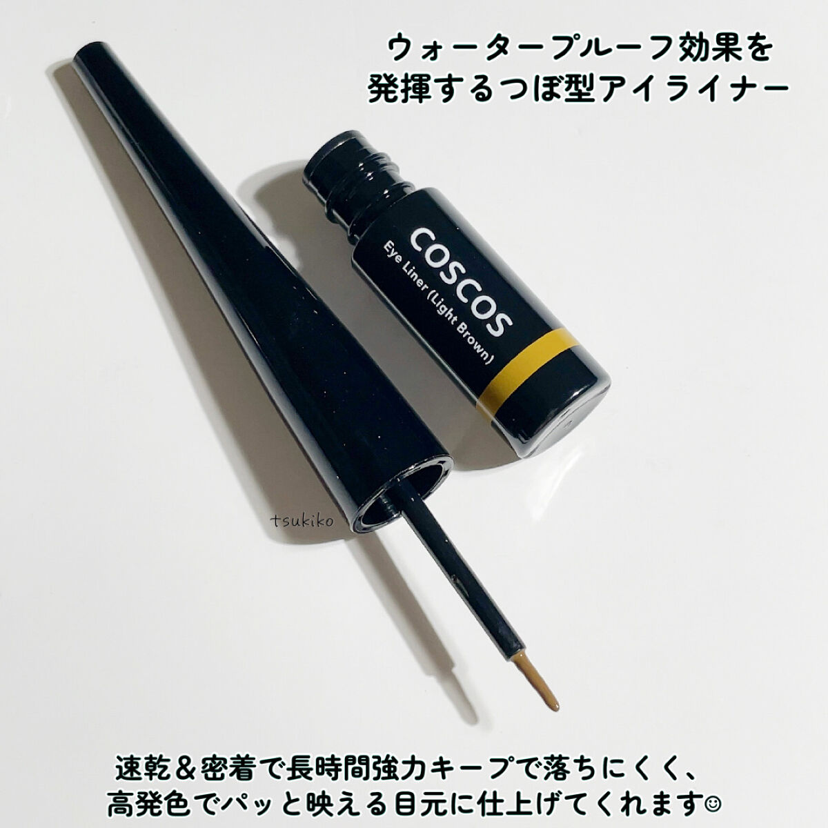 ロングラスティングアイライナー/COSCOS/リキッドアイライナーを使ったクチコミ（3枚目）
