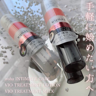 iroha VIO TREATMENT MILK /iroha INTIMATE CARE/デリケートゾーンケアを使ったクチコミ（5枚目）