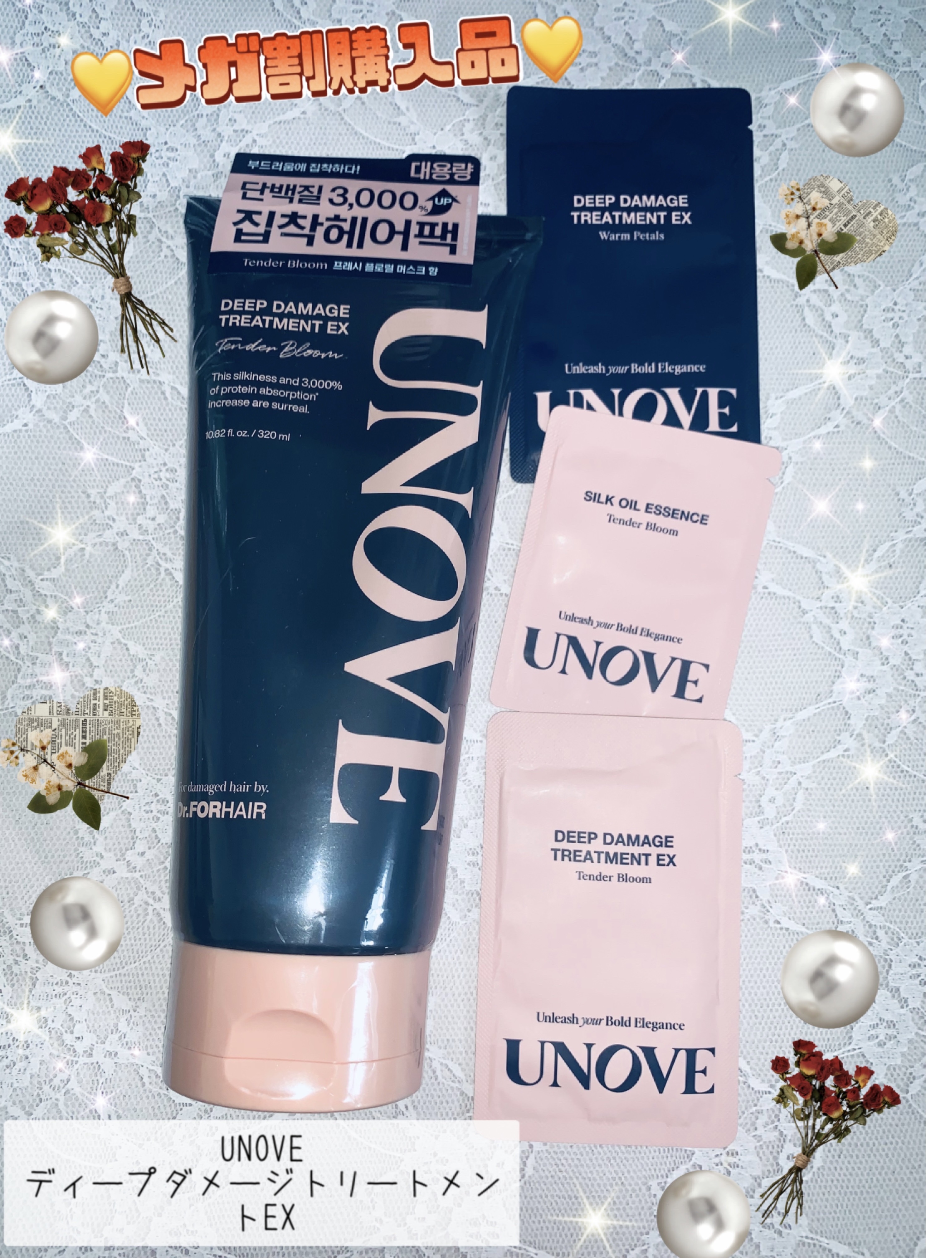 ディープダメージトリートメントEX/UNOVE/洗い流すヘアトリートメントを使ったクチコミ（1枚目）