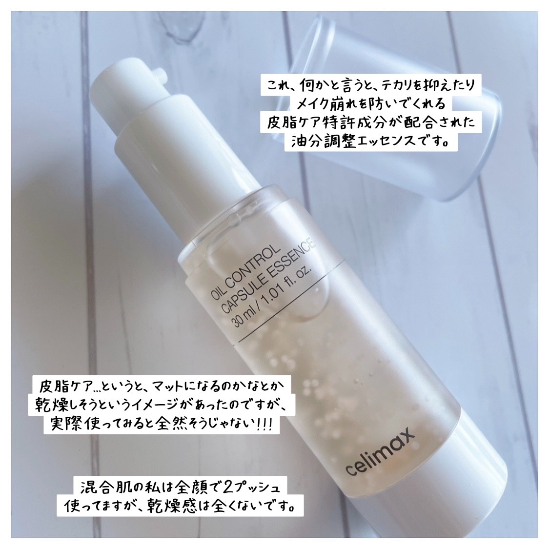 オイルコントロールカプセルエッセンス/celimax/美容液を使ったクチコミ（2枚目）