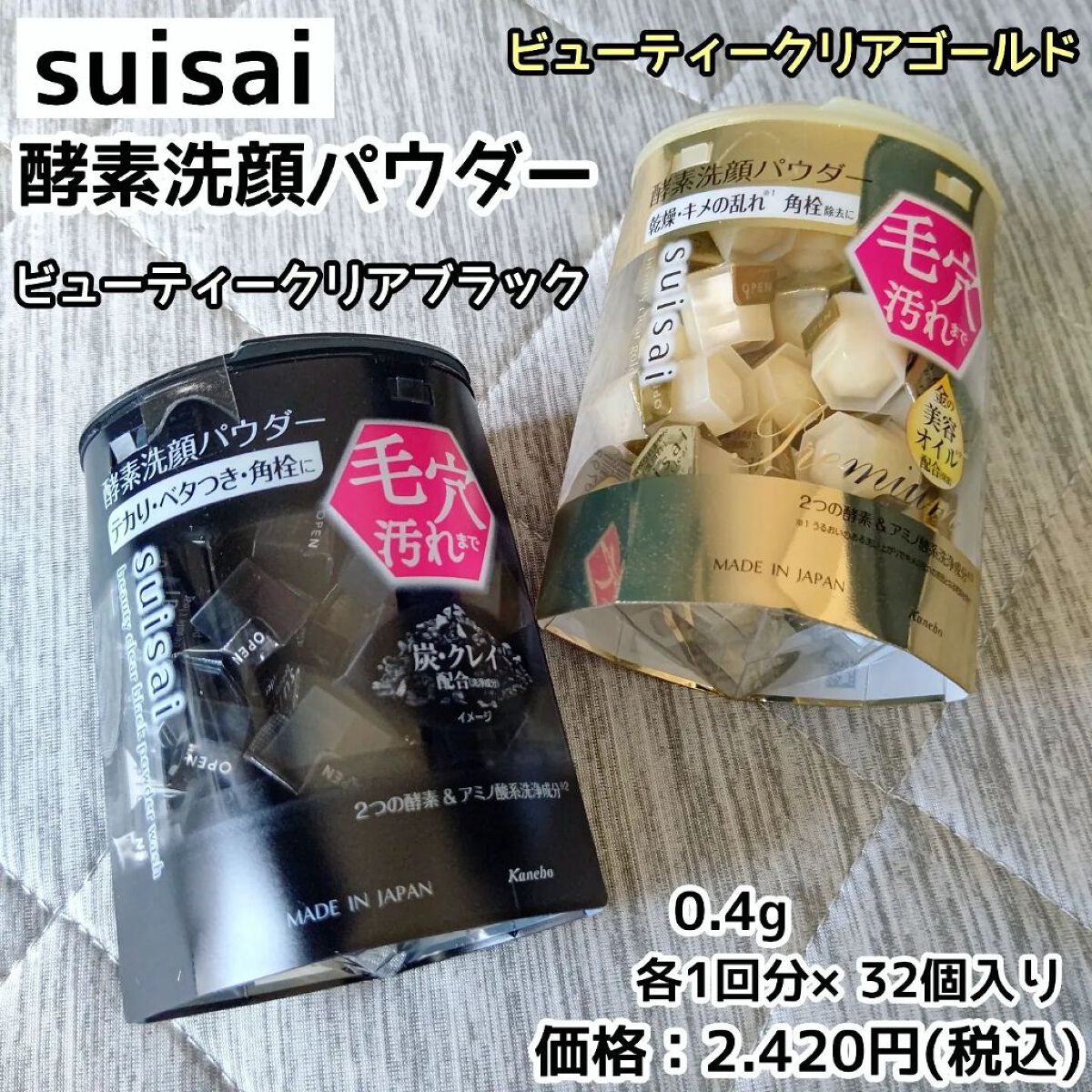 スイサイ ビューティクリア ブラック パウダーウォッシュ/suisai/洗顔パウダーを使ったクチコミ（1枚目）