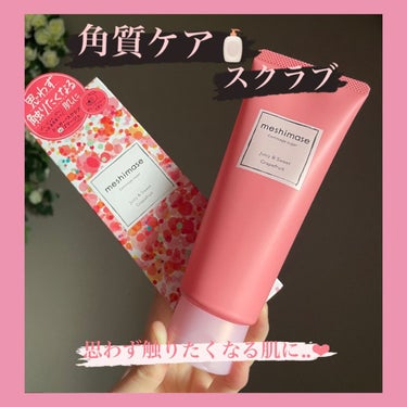 ୨୧┈┈┈┈┈┈┈┈┈┈┈ ୨୧
meshimase
シュガースクラブinゴマージュ
150g  1540円
୨୧┈┈┈┈┈┈┈┈┈┈┈ ୨୧

①入浴後、洗顔後の濡れた肌に使用
②さくらんぼ粒大を手に