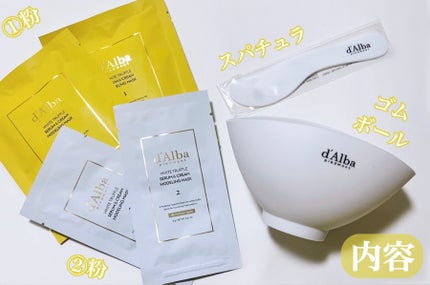 WHITE TRUFFLE SERUM & CREAM MODELING MASK/ダルバ/その他スキンケアを使ったクチコミ(2枚目)
