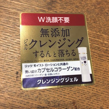 モイスト クレンジングウォッシュ/リッツ/クレンジングジェルを使ったクチコミ（2枚目）