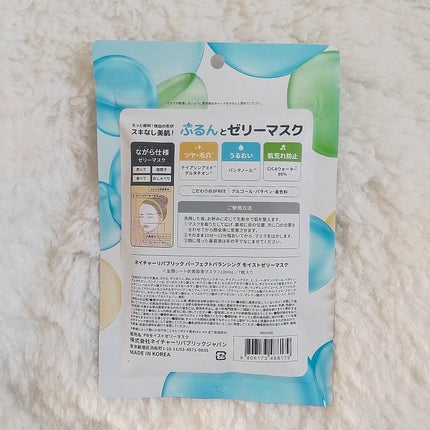パーフェクトバランシング モイストゼリーマスク/ネイチャーリパブリック/シートマスク・パックを使ったクチコミ(5枚目)