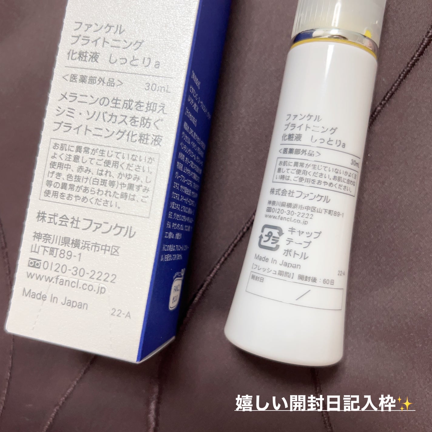 ブライトニング 化粧液 II しっとり<医薬部外品>/ファンケル/化粧水を使ったクチコミ(2枚目)