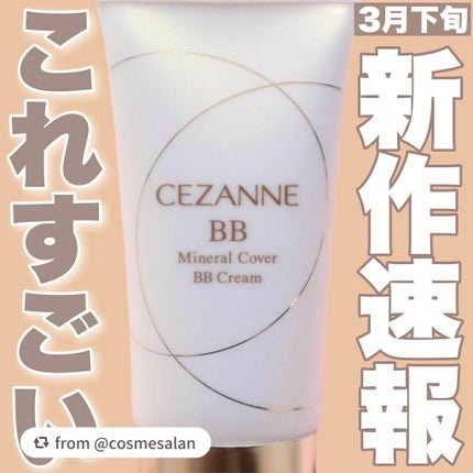 ミネラルカバーBBクリーム/CEZANNE/BBクリームを使ったクチコミ(1枚目)
