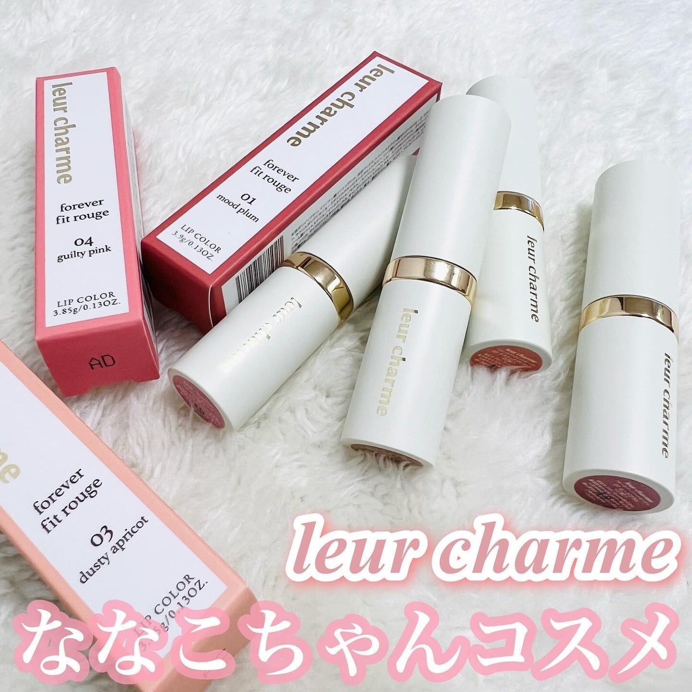 フォーエバー フィット ルージュ/leur charme/口紅を使ったクチコミ(1枚目)