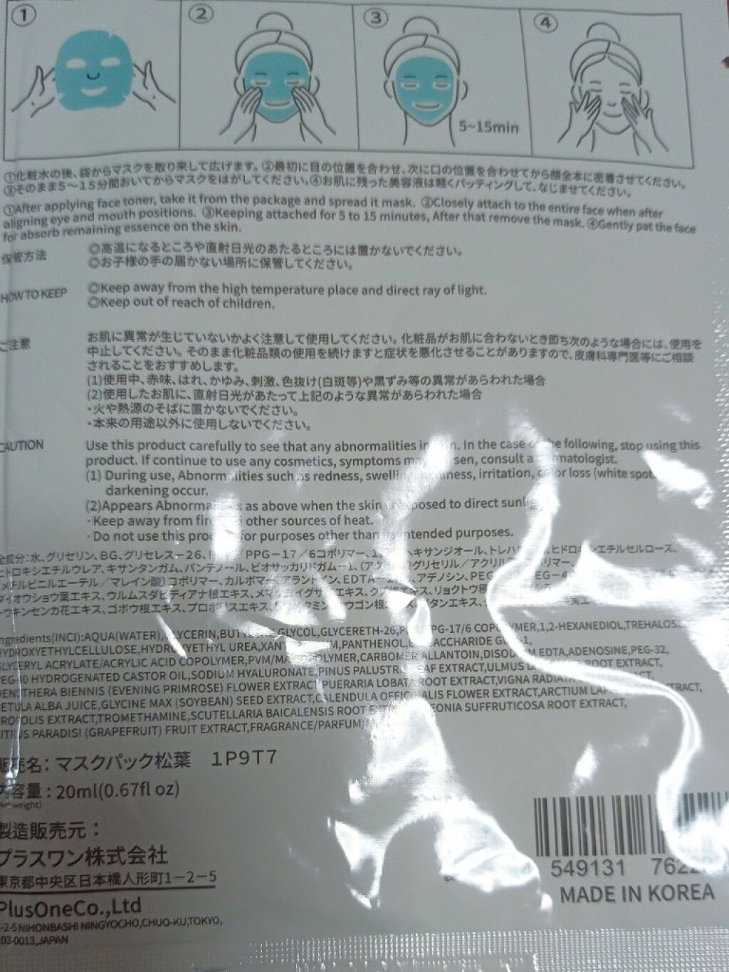 松葉マスクパック/プラスワン/シートマスク・パックを使ったクチコミ（2枚目）