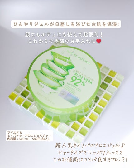 マイルド&モイスチャーアロエジェル/ネイチャーリパブリック/ボディローションを使ったクチコミ(2枚目)