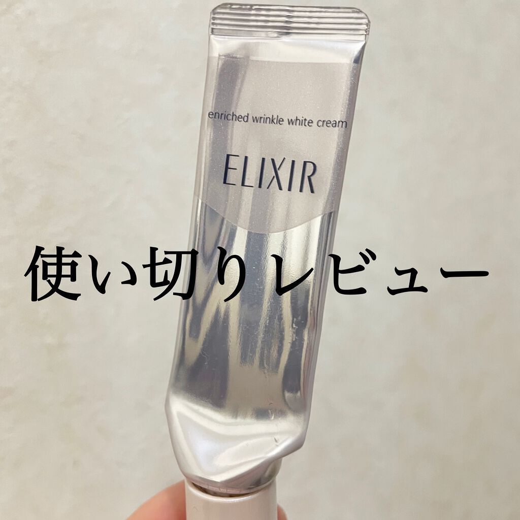 エリクシール ホワイト エンリッチド リンクルホワイトクリーム/エリクシール/アイケア・アイクリームを使ったクチコミ（1枚目）
