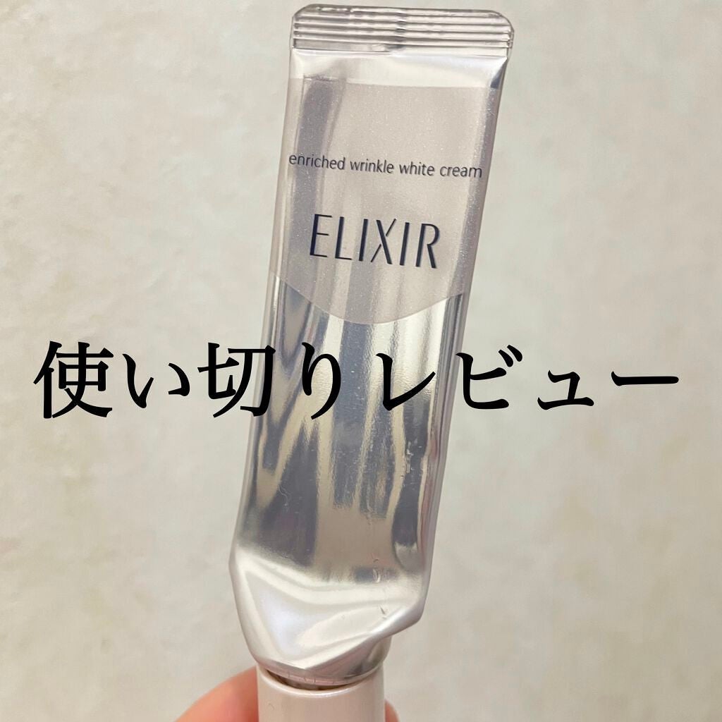 エリクシール ホワイト エンリッチド リンクルホワイトクリーム/エリクシール/アイケア・アイクリームを使ったクチコミ(1枚目)