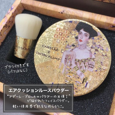 CARSLAN クリムト コラボ リップスティックのクチコミ「CARSLAN×GUSTAV KLIMT [ エアクッションルースパウダー/ベルベットリップス.....」（3枚目）