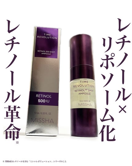 ミシャ タイムレボリューション レチ500ショット美容液/MISSHA/美容液を使ったクチコミ(1枚目)