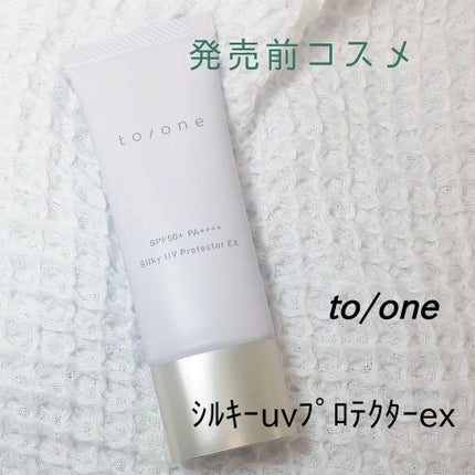 トーン シルキー UV プロテクター/to/one/日焼け止めクリームを使ったクチコミ(1枚目)