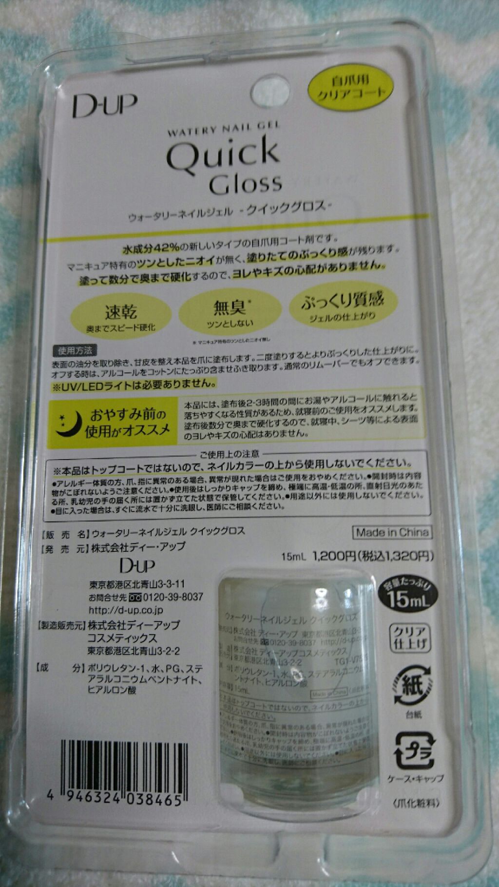 ウォータリーネイルジェル クイックグロス /D-UP/オールインワンネイルを使ったクチコミ(4枚目)