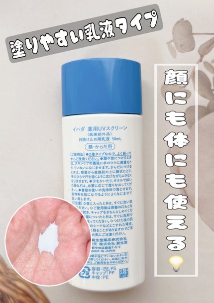 試してみた】IHADA 薬用UVスクリーンのリアルな口コミ・レビュー 試してみた】IHADA 薬用UVスクリーンのリアルな口コミ・レビュー