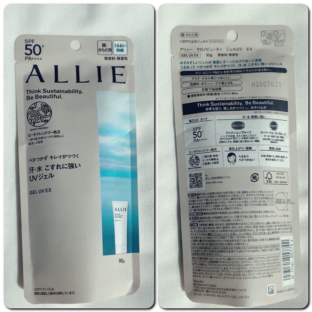アリィー クロノビューティ ジェルUV EX/アリィー/日焼け止めジェルを使ったクチコミ(2枚目)