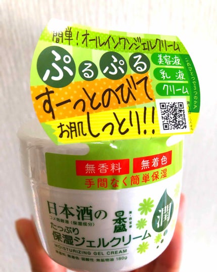 日本酒の保湿ジェルクリーム/日本盛/フェイスクリームを使ったクチコミ(1枚目)