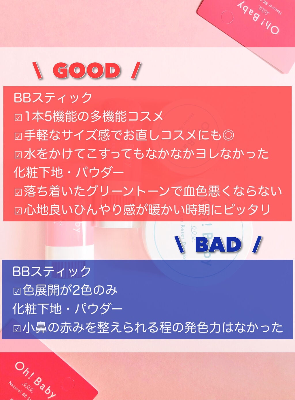 Oh!Baby ナチュラル BBスティック/ハウス オブ ローゼ/BBクリームを使ったクチコミ(4枚目)