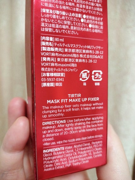 マスクフィット メイクアップフィクサー/TIRTIR(ティルティル)/フィックスミストを使ったクチコミ(5枚目)